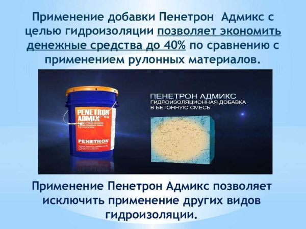 Изображение: пенетрон адмикс ( ведро 25кг) в Минске